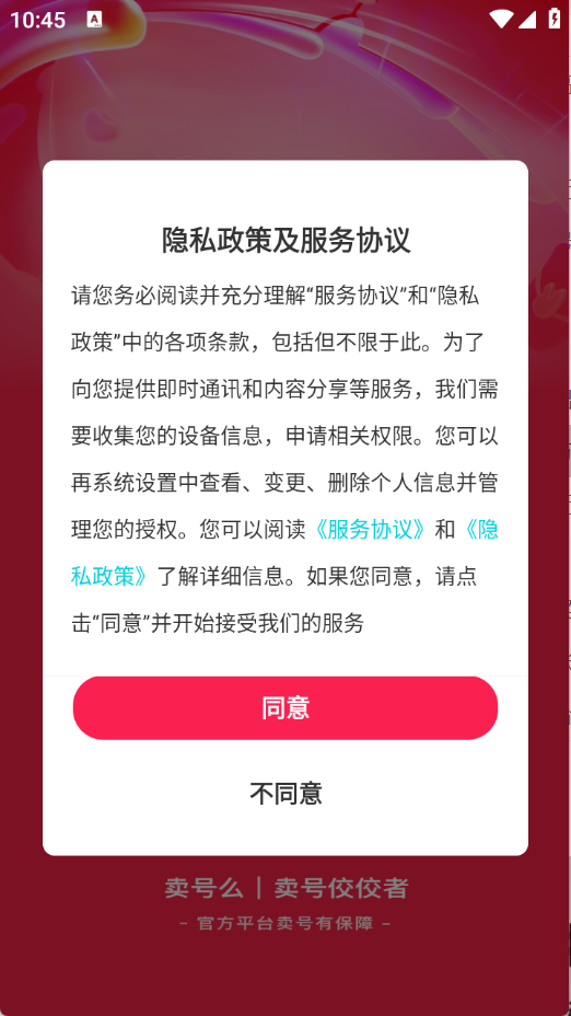 卖号么