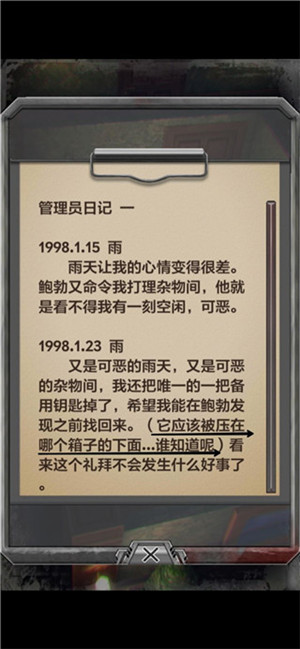 秘馆疑踪