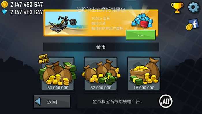 登山赛车无限金币钻石截图