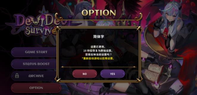 恶魔幸存者