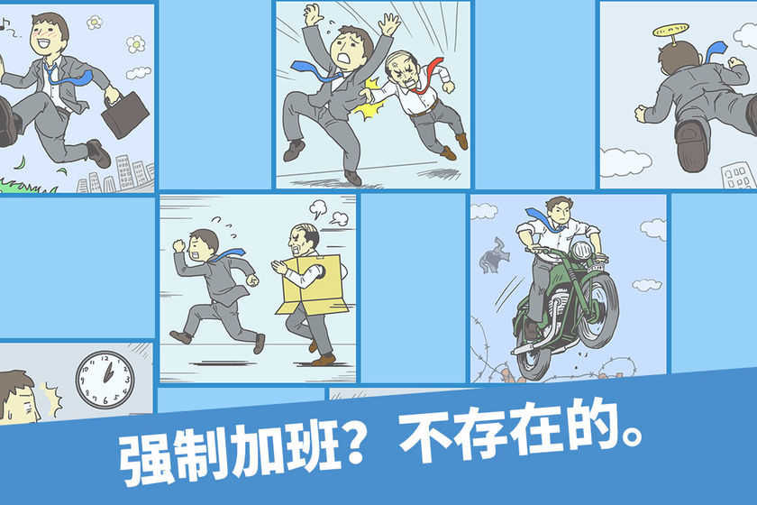 抛弃工作3截图