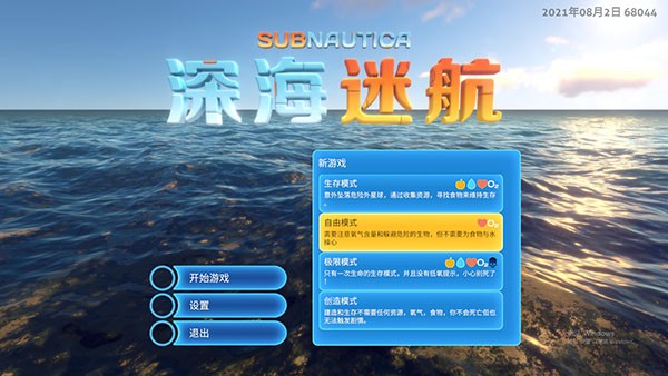深海迷航免费正式版