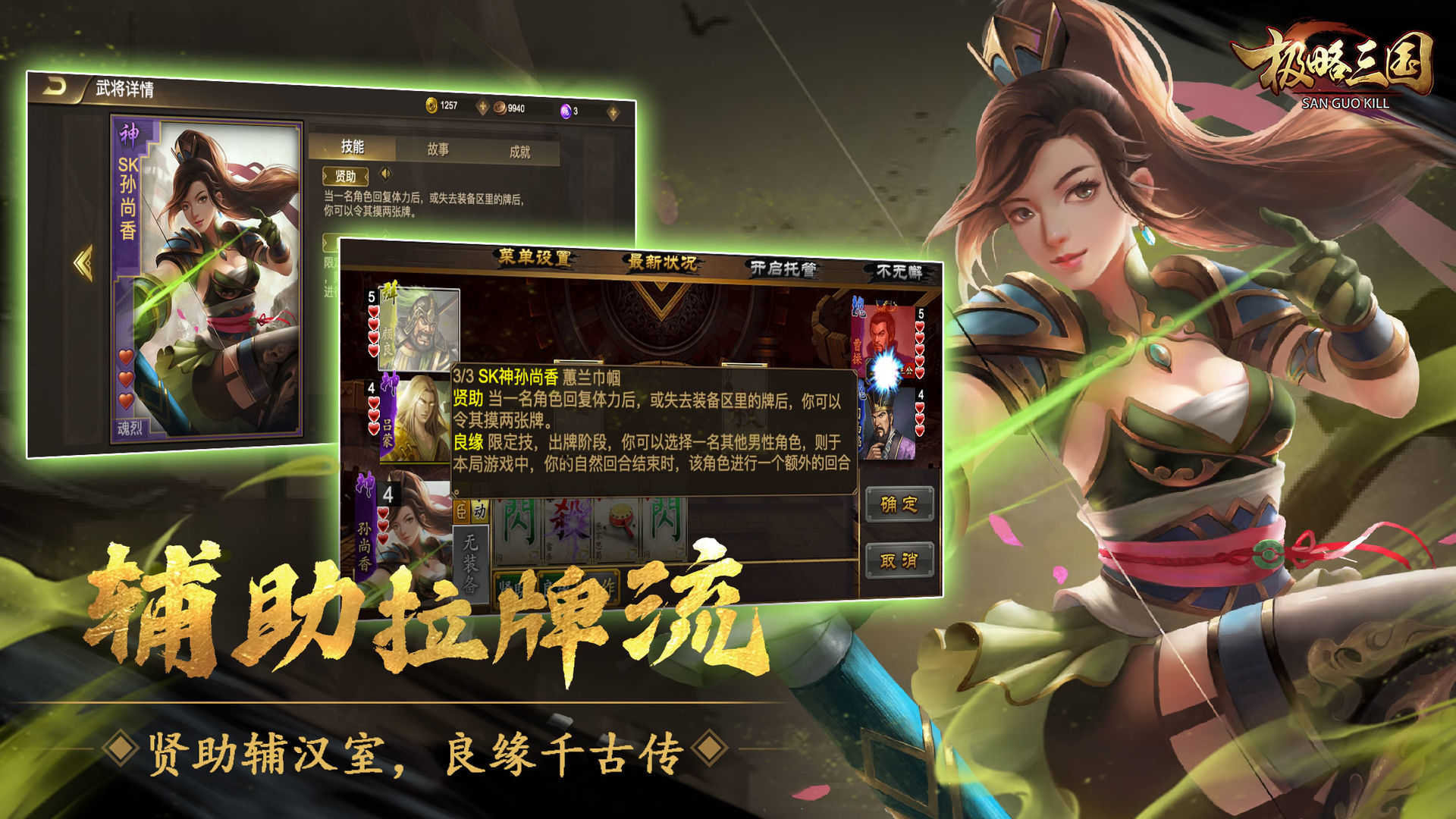 极略三国无敌版截图