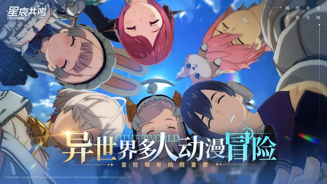 星痕共鸣腾讯版