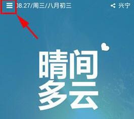 懒人天气怎么更换背景图