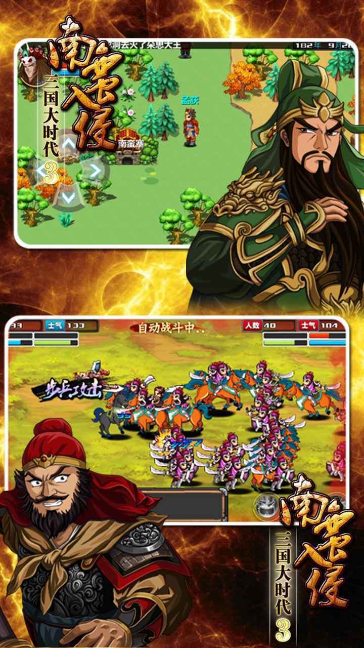 三国大时代3南蛮入侵上帝模式游戏截图