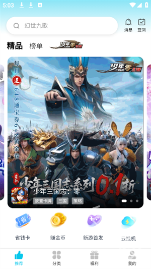 惠玩兔助手