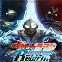 奥特曼格斗进化重生完整版
