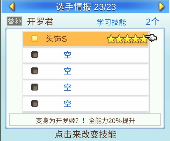 冠军足球物语2