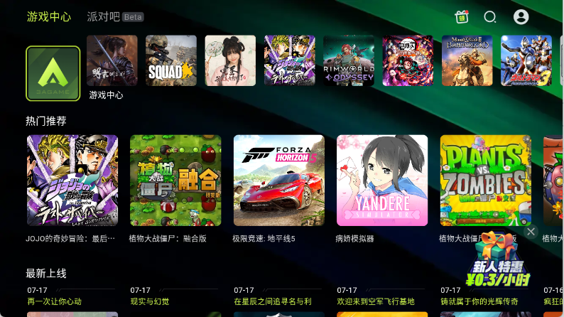 3A云游手机版