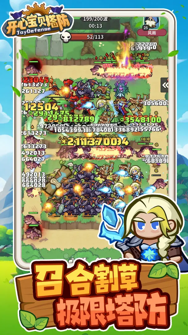 开心宝贝塔防安卓版