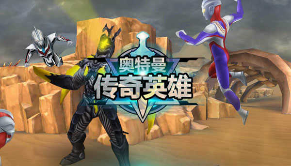 奥特曼传奇英雄彩装获取攻略截图1