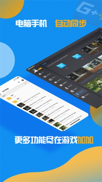 游戏加加手机版