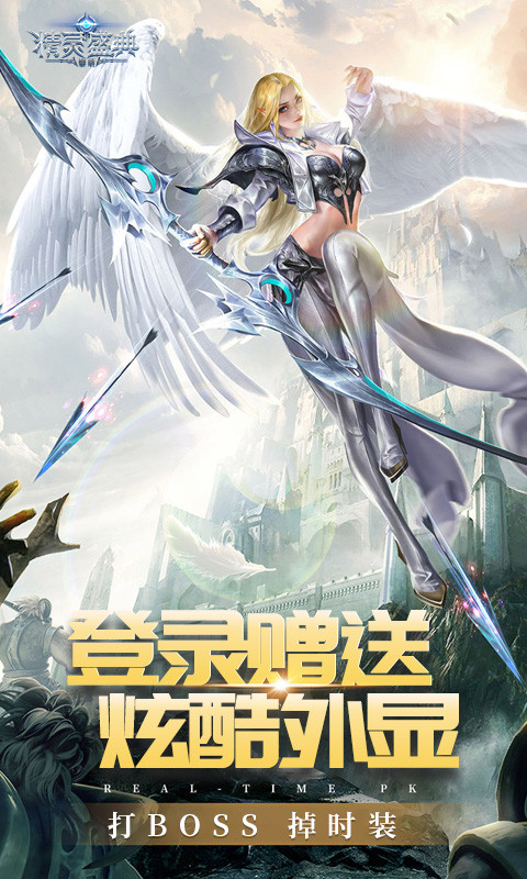 精灵盛典