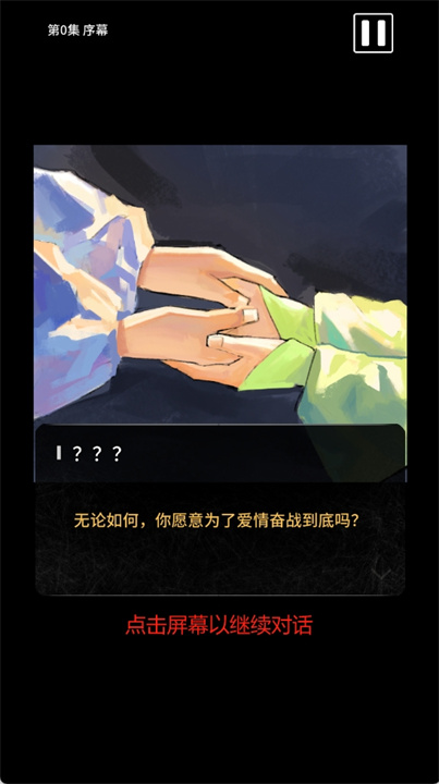 罗密欧与朱丽叶爱的考验手游