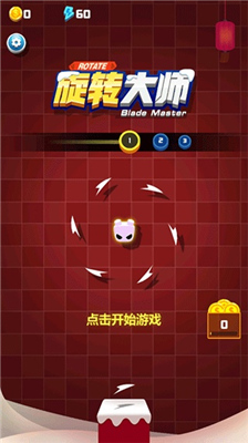 旋转大师