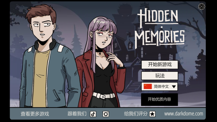 埋藏的记忆