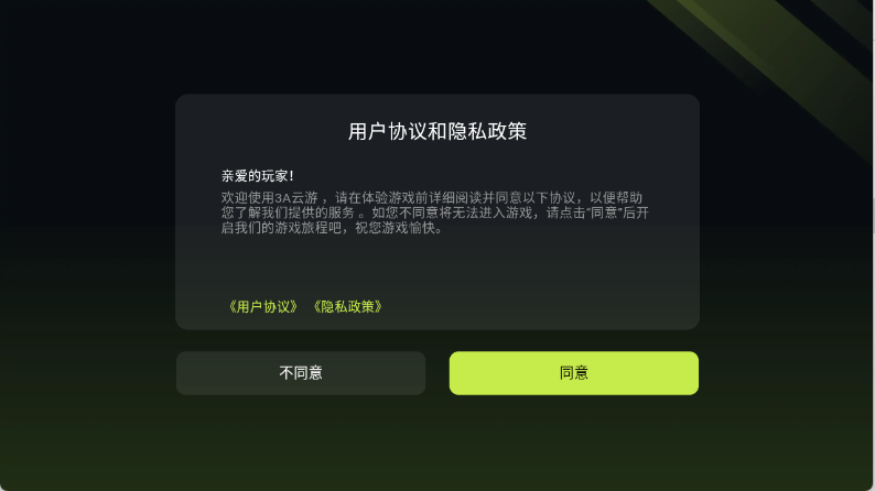 3A云游手机版