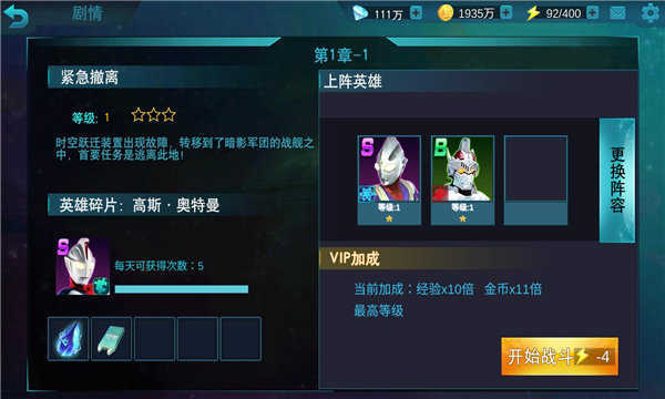 奥特曼传奇英雄内置MOD菜单截图