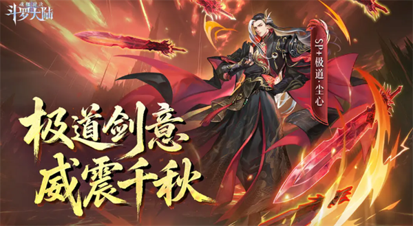 斗罗大陆魂师对决安卓版