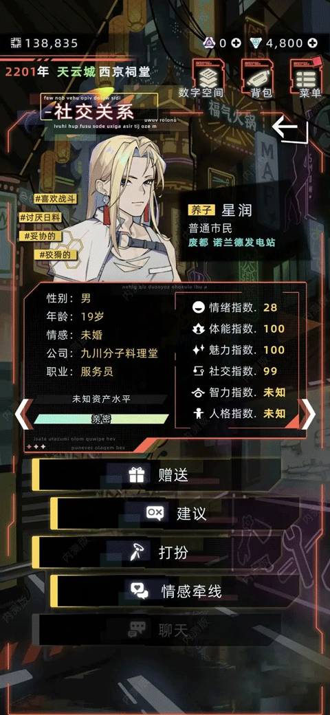 未来人生手机版