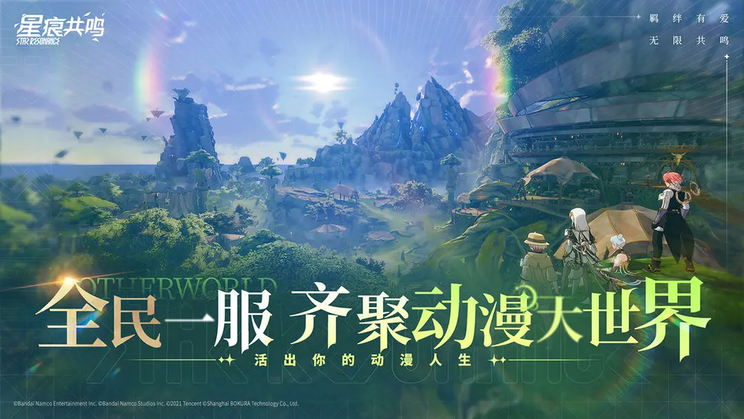 星痕共鸣腾讯版