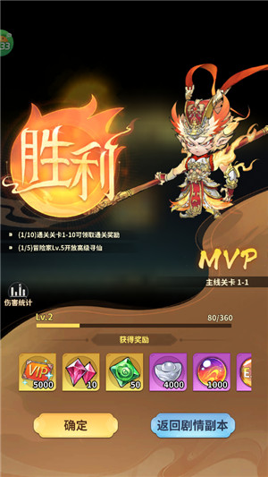 西游冒险