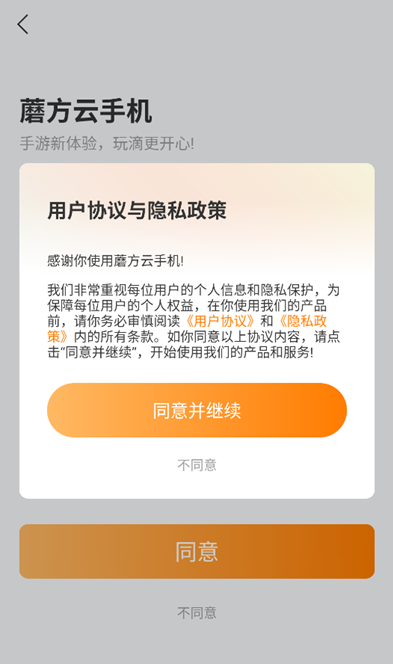 蘑方云手机